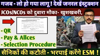 लो हो गया नया नियम लागू देखें Letter, JCOs/NCOs को मौका सैनिकों की कटौती,भरपाई करेंगे ESM कितने