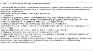 Адвокат по статье 132 УК РФ