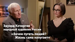 Художник Эдуард Кочергин: «Извините, я хранитель памяти»