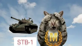 STB-1/ Бій на майстра/ СТБ-1/World of Tanks Blitz