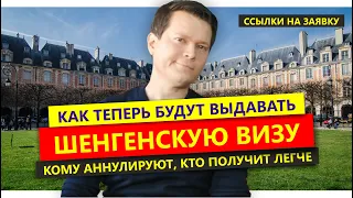 ✅ НОВЫЕ ПРАВИЛА Как получить ШЕНГЕН? ⚠️Страны, которые выдают Шенгенскую визу в 2022 году