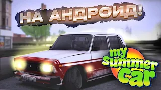 Топ-5 крутых клонов My summer car на Android