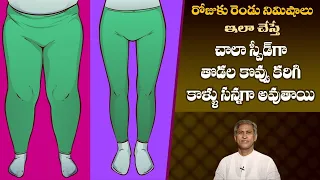 Burn Thigh Fat | Get Toned Thighs | Exercises to Reduce IBS | Slim Legs | Dr.Tejaswini Manogna