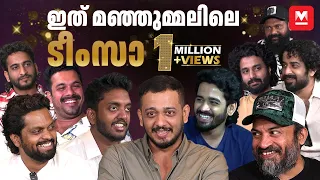 ഇതാണ് ഈ മഞ്ഞുമ്മൽ ബോയ്സിന്റെ പ്രശ്നം | Manjummel Boys | Soubin Shahir | Sreenath Bhasi