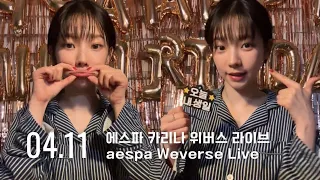 240411 에스파 카리나 생일 위버스 라이브 - aespa karina weverse Live