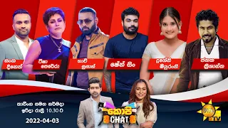 Hiru TV Copy Chat | EP 482 | 2022-04-03