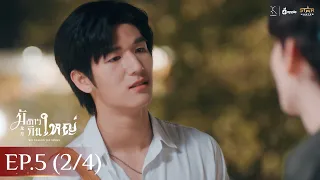 [ENG SUB] Big Dragon The Series มังกรกินใหญ่ | EP.5 [2/4]