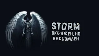 Торфяные тяги -  бархатные / STAY OUT EU1 / PVP /  STORM