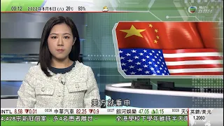 無綫00:30 新聞報道 TVB News｜2022年8月6日｜中國制裁佩洛西及其直系親屬 向美方採取「三個取消」及「五個暫停」｜普京會晤土耳其總統 雙方指冀促進兩國貿易關係｜