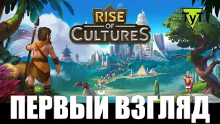 Rise of Culture [Android] Первый взгляд