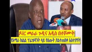 Ethiopia: Mereja Interview|ዶር መራራ ጉዲና አዲስ በተሾሙት የአማራ ክልል ፕሬዝዳንት ላይ የሰጡት ያልተጠበቀ አስተያየት