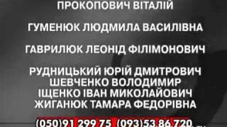 Програма «Жди меня» розшукує 40 мешканців Рівненщини