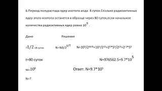 Период полураспада ядер . Укенова Илхамия, химия-301