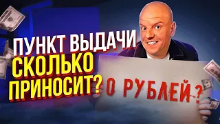 Как открыть ПВЗ Озон в 2024? Смотрите это видео, чтобы не потерять деньги