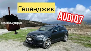 САМАЯ ЖИРНАЯ AUDI Q7! В ГЕЛЕНДЖИКЕ