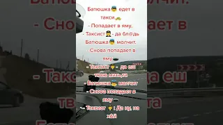 Анекдот таксист и батюшка #Shorts