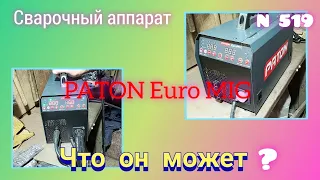 Крутой Сварочный полуавтомат PATON Euro MIG. Режимы сварки MMA,MIG/MAG, TIG.