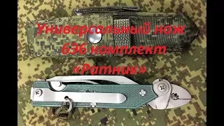 Универсальный нож 6Э6  экипировка «Ратник»