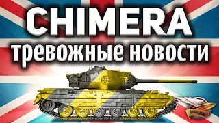 CHIMERA - Это вообще не то, что я ожидал - Гайд