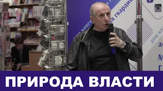 Государство и власть - Михаил Веллер 25 09 2019