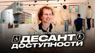 Искусство на кончиках пальцев // Что нам подготовил Музей русского импрессионизма?!