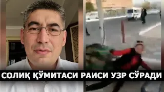 СОЛИҚЧИЛАР ҲАДДИДАН ОШДИ. ҚЎМИТА РАИСИ БУ УЧУН ХАЛҚДАН УЗР СЎРАДИ – EFFECT.UZ