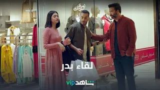 مفاجأة أمينة | أمينة حاف | شاهدVIP