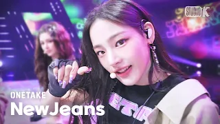 [뮤뱅 원테이크 4k] 뉴진스(NewJeans) 'ETA' Bonus Ver. @뮤직뱅크(Music Bank) 230804