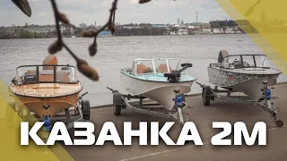 Две Казанки 2М, часть пятая - "Завершение проекта"