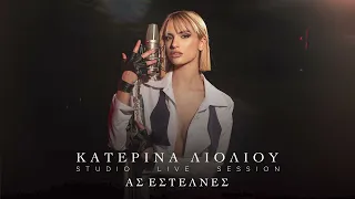 Κατερίνα Λιόλιου - Ας 'Εστελνες (Official Audio Release)