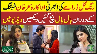 Rang Mehal Drama Actress Sehar Khan Bad News | Rang Mahal - Ep 65 15 September 2021