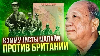 Забытая Малайская война