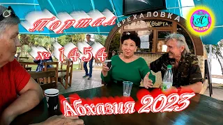 #Абхазия2023 🌴  октября❗Выпуск №1454❗ Погода от Серого Волка🌡вчера +26°🌡ночью +17°🐬море +23,3°