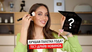 РОСКОШНЫЙ МАКИЯЖ НОВИНКАМИ КОСМЕТИКИ. ЭТО НАМ НАДО!