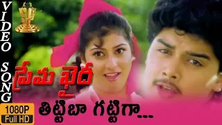 Tittiba Gattiga Video Song HD | Prema Khaidi Songs   Harish Kumar | Malashri | Suresh Production