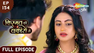 Kismat Ki Lakiron Se | Full Ep 154 | Tyohaar Ke Din Kirti Hui Shradha Pe Gussa | Hindi Drama Show