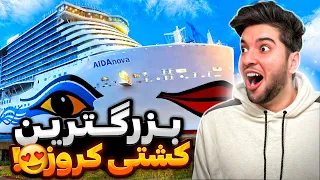 بزرگترین کشتی کروز سوئد و فنلاند | Viking Glory