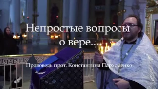 Непростые вопросы о вере