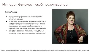 Что значит фем-френдли психолог_иня - Екатерина Хорошавцева