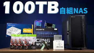 【Huan】 男人的夢想烏托邦！ 我組了人生第一台100TB的DIY NAS！！ feat. Seagate IronWolf Pro 20TB
