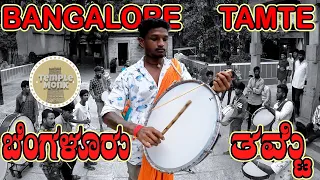 Tamte Instrumental || South Indian Beats || Bangalore Dance Beats || #TempleMonk