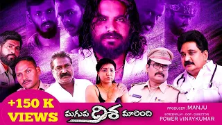 Maguva Disha Marindhi Full Movie || 2021 New Telugu Movies || Directed By || Power VinayKumar ||