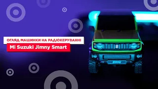 Огляд машинки на радіокеруванні Mi Suzuki Jimny Smart