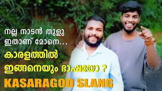 കേരളത്തിൽ തുളു സംസാരിക്കുമോ 🙄| kasaragod Slang (Not war)  | Tulu And Malayalam