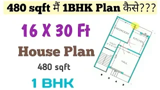 16 X 30 ft 1BHK Plan || 16 by 30 HOuse PLan || 16X30 घर का नक्शा || 480 sq ft HOuse Plan