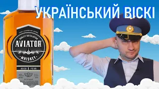 Ukrainian whisky Aviator. Take off? Review and tasting