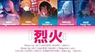 [GAME VER] 烈火 / Rekka (Inferno) / Vivid BAD SQUAD × 巡音ルカ Color Coded Lyrics