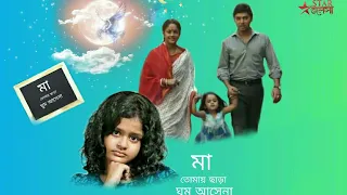 Star Jalsha Maa Serial Video Song