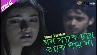 Mon Jake Chai Take Pay Na song by || aksh deep || and gun gun roy [BENGALI SONG]