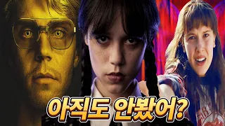 2023년 새해맞이 넷플릭스 시청자들이 가장 많이 시청한 드라마 Top10